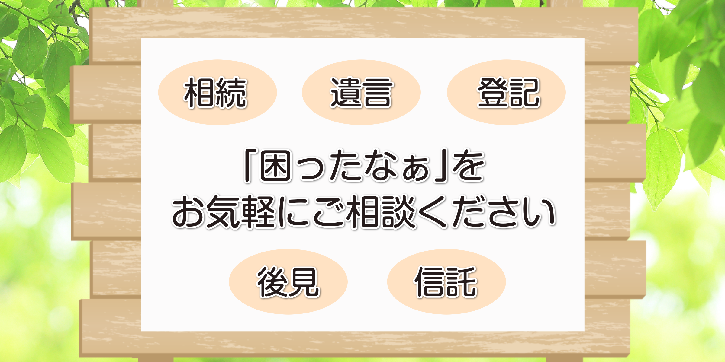 松戸市で女性司法書士に相続のご相談なら、内田りょうこ司法書士事務所